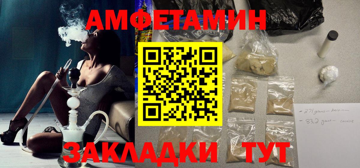 Амфетамин VHQ Бердск