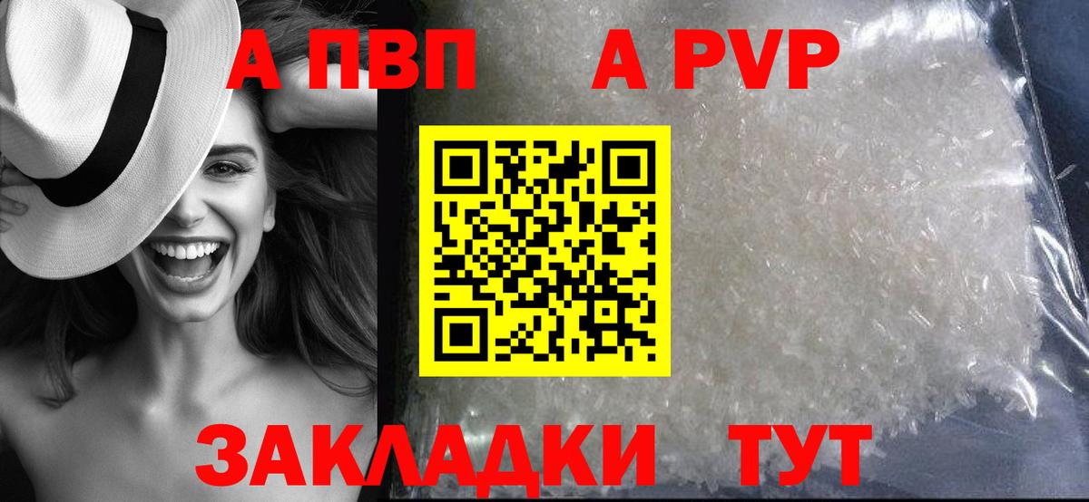 APVP крисы CK Бердск