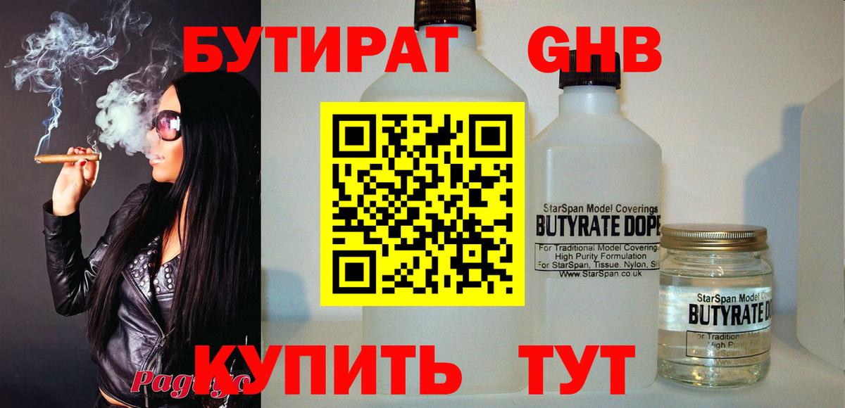 БУТИРАТ бутик  Бердск 