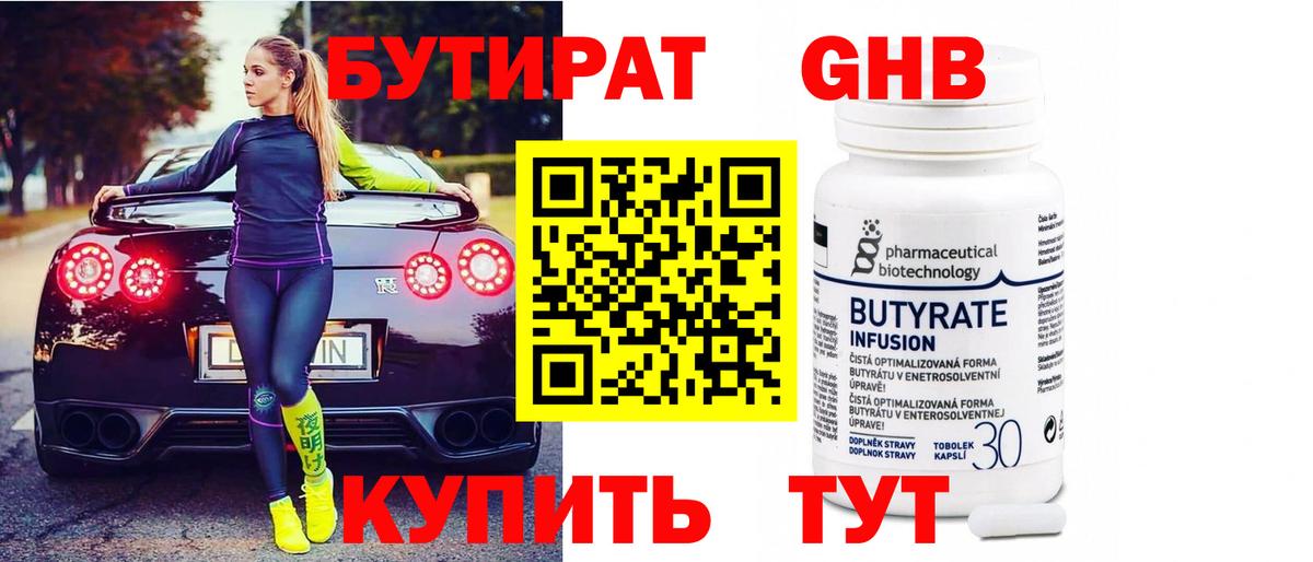 Бутират 99%  Вход с VPN  Бутират  Бердск 