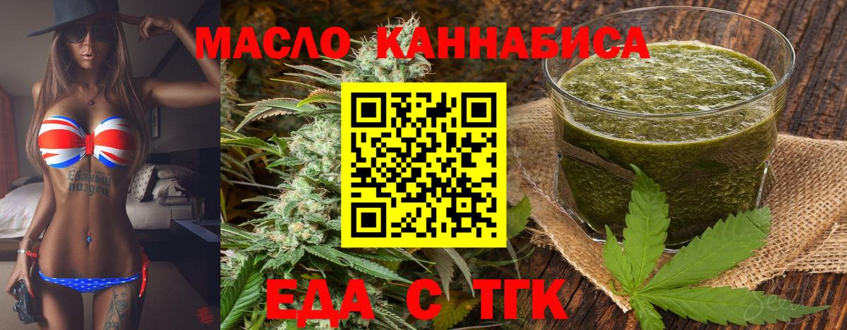 Бердск  Печенье с ТГК марихуана  Вход с VPN 