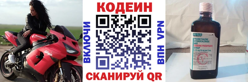 Кодеин Purple Drank магазин Бердск