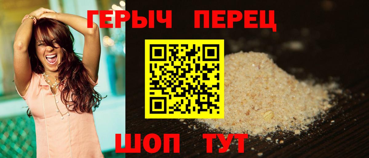 ГЕРОИН гречка Бердск