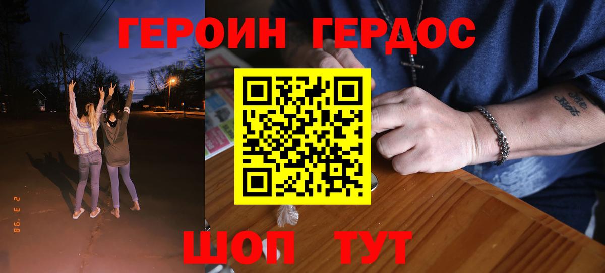 ГЕРОИН гречка  ГЕРОИН  Бердск  Вход с VPN 