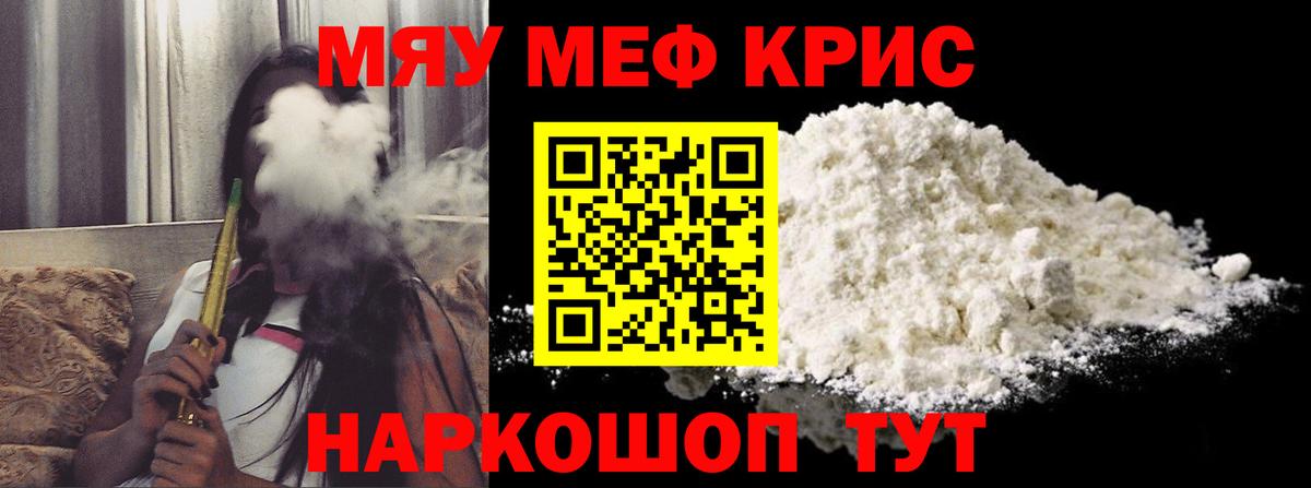 Меф мяу мяу кристаллы Бердск