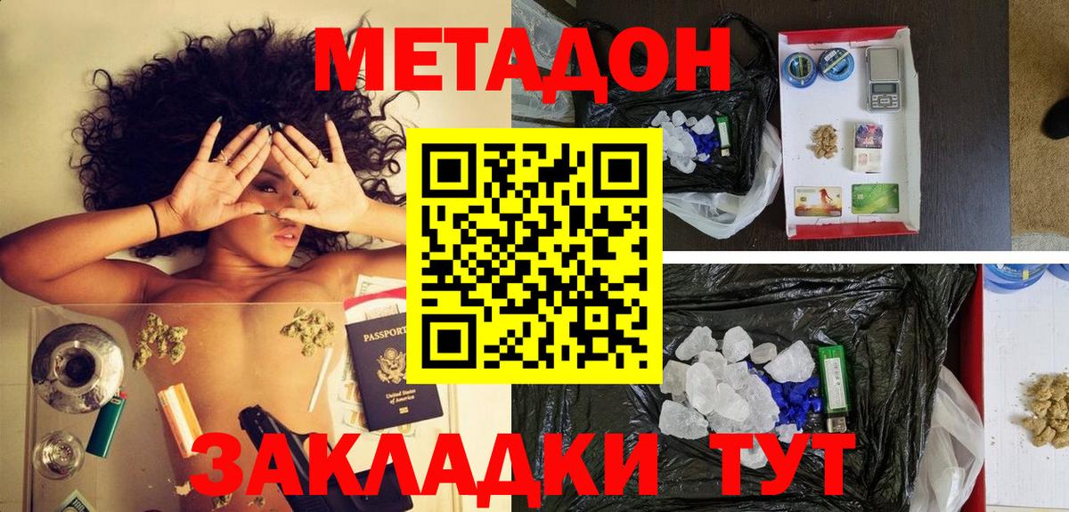 Метадон мёд Бердск