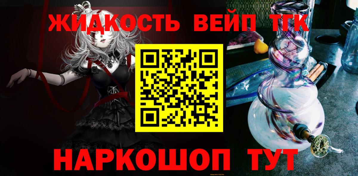 Дистиллят ТГК жижа Бердск